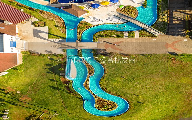 水上樂園娛樂設備批發商 水上樂園娛樂設備批發商