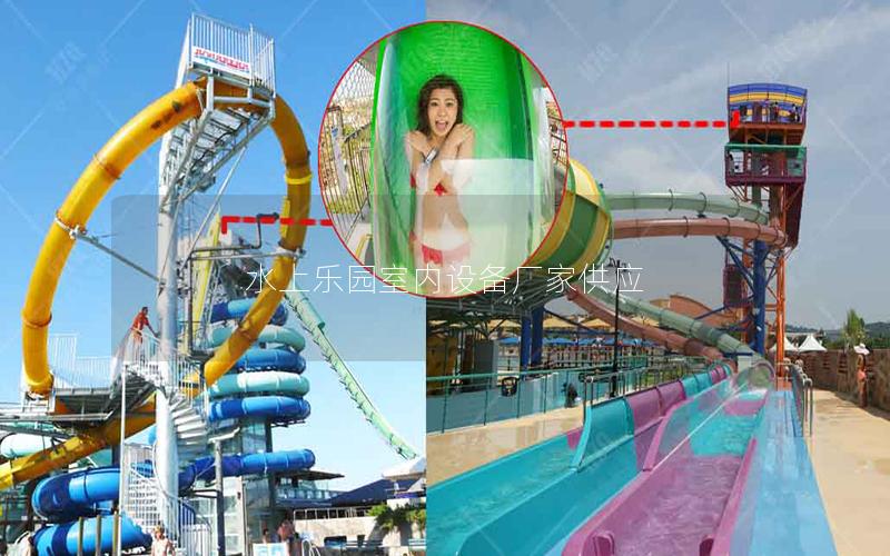 水上樂園室內設備廠家供應