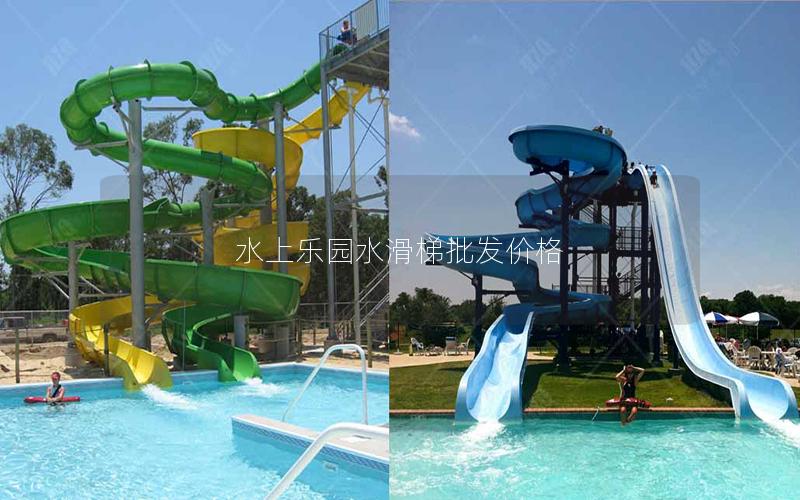 水上樂園水滑梯批發價格