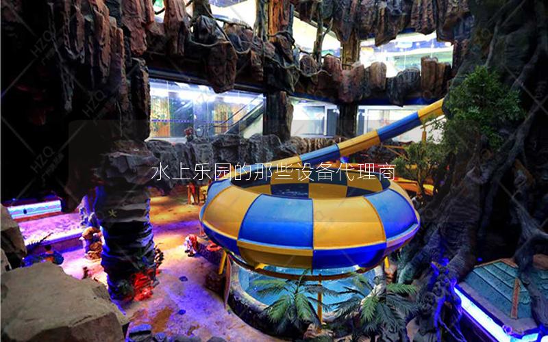 水上樂園的那些設備代理商