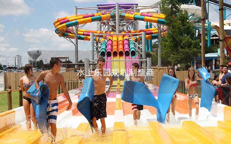 水上樂園規劃制造商 水上樂園規劃制造商