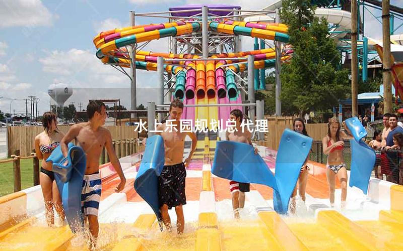 水上樂園規劃總代理 水上樂園規劃總代理