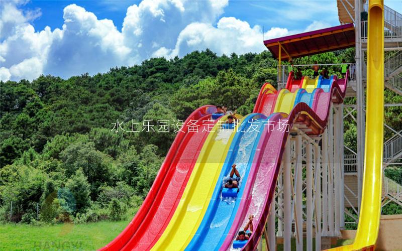 水上樂園設備定制批發市場 水上樂園設備定制批發市場