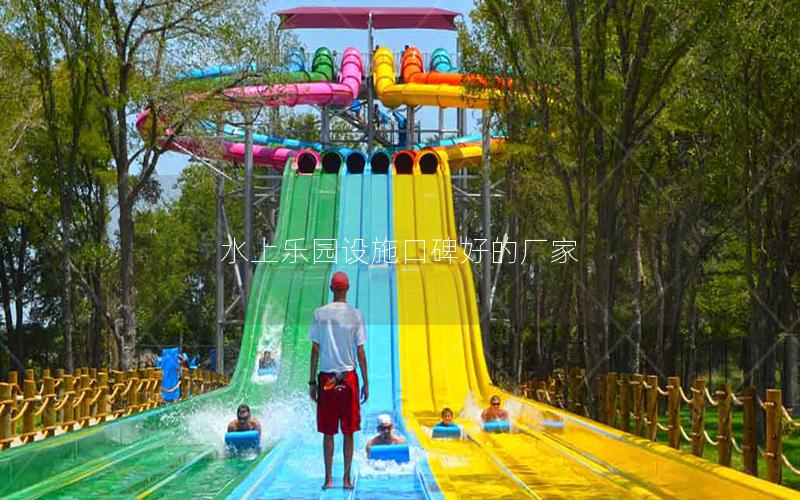 水上樂園設施口碑好的廠家 水上樂園設施口碑好的廠家