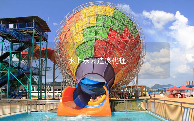 水上樂園造浪代理 水上樂園造浪代理