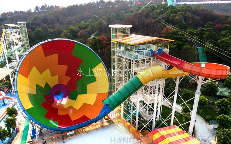 水上游樂園設備采購 水上游樂園設備采購