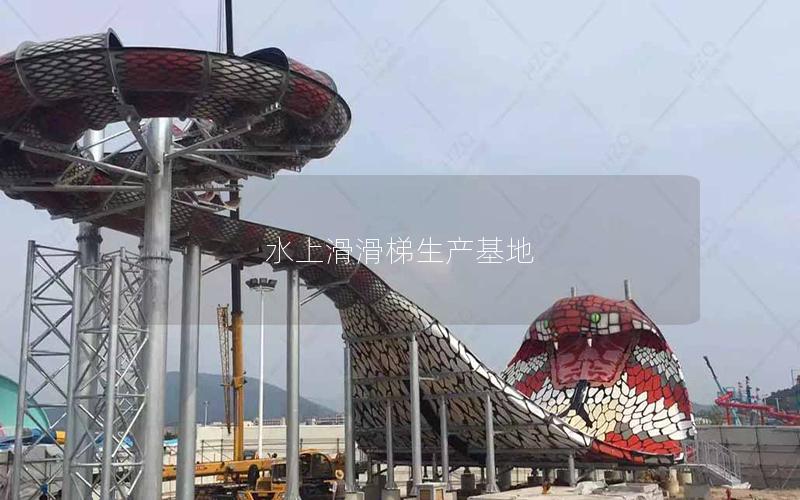 水上滑滑梯生產基地 水上滑滑梯生產基地