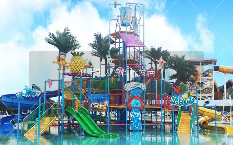 水上飛人設備批發商 水上飛人設備批發商